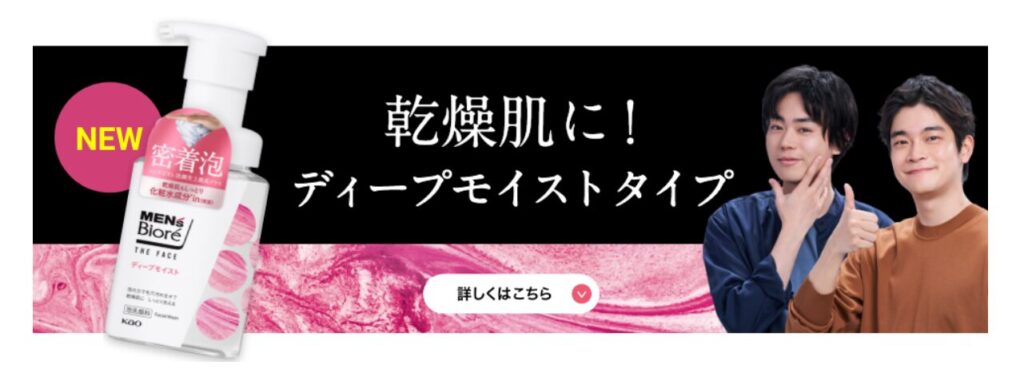 メンズビオレTHE FACE公式製品画像