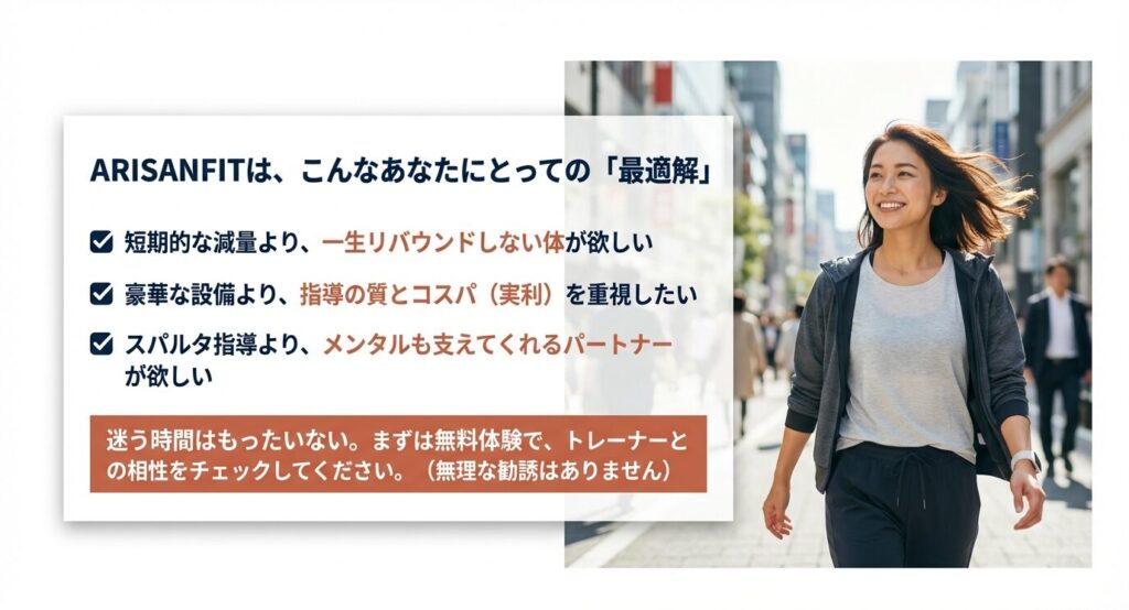 颯爽と街を歩く笑顔の女性。短期的な減量よりも一生リバウンドしない体や、指導の質とコスパを重視する人に最適なジムであるという結論。