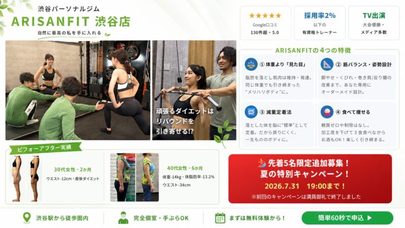 ARISANFIT 渋谷店